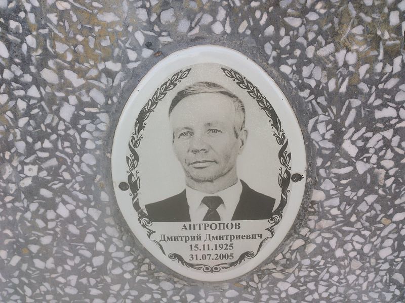 Антропов