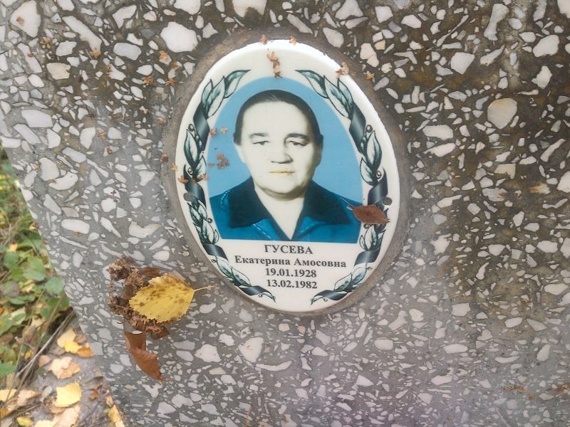 Гусева