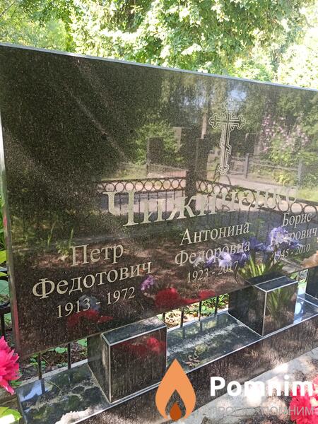 Чиженко Петр Федотович
