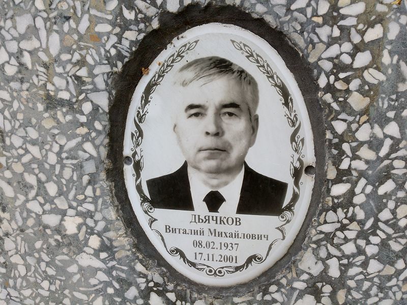 Дьячков
