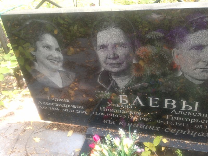 Баева