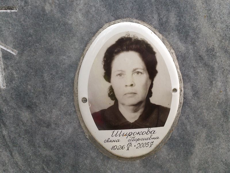 Широкова