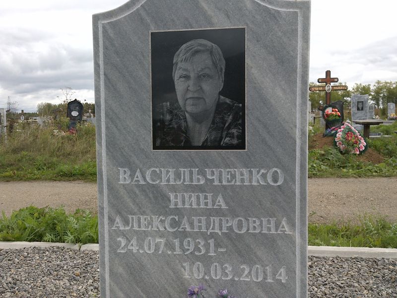 Васильченко
