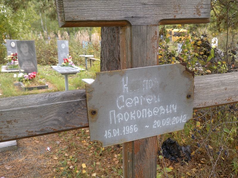 Прокопьевич Сергей
