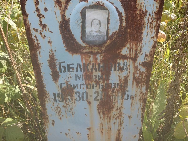 Белканова