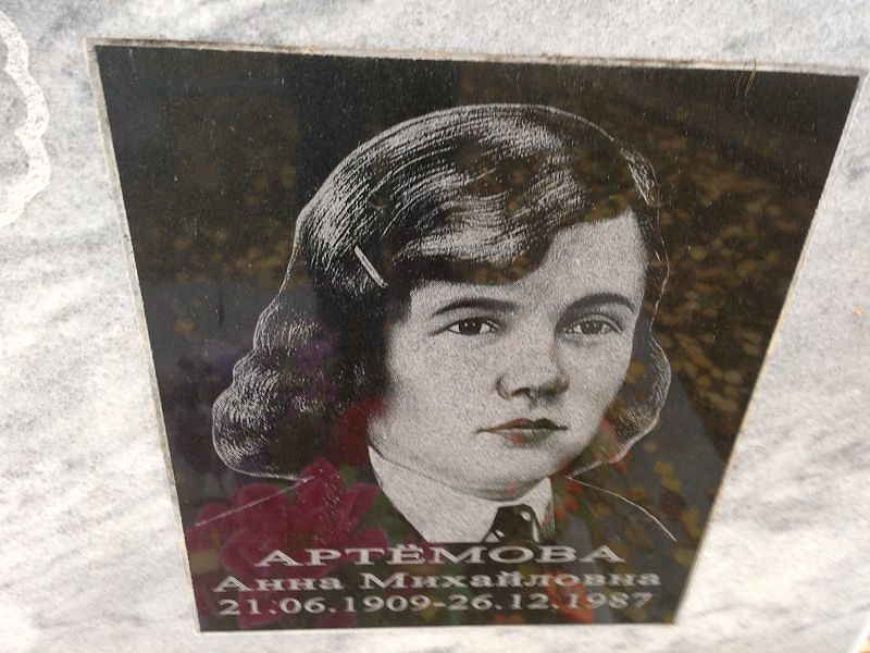 Артёмова
