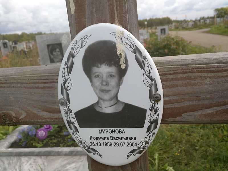 Миронова