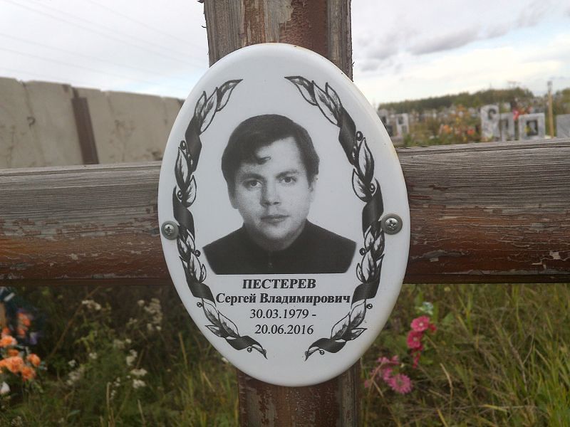 Пестерев