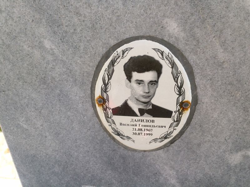 Данилов