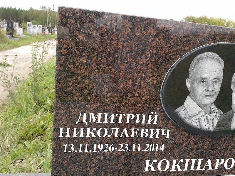 Кокшаров