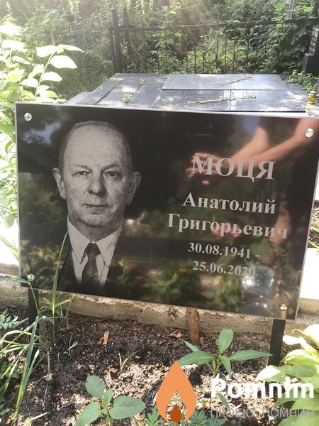 Моця Анатолий Григорьевич