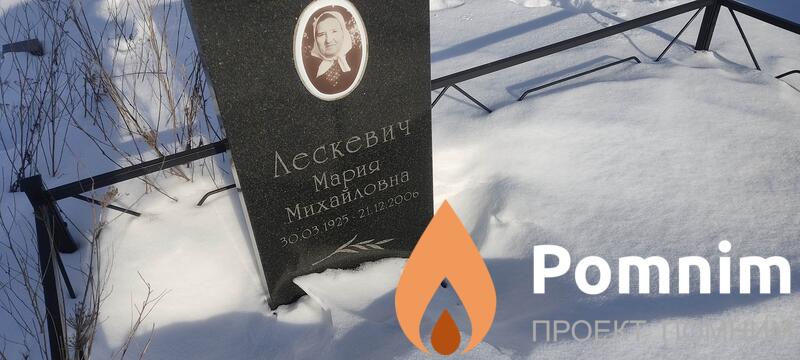 Лескевич Мария Михайловна