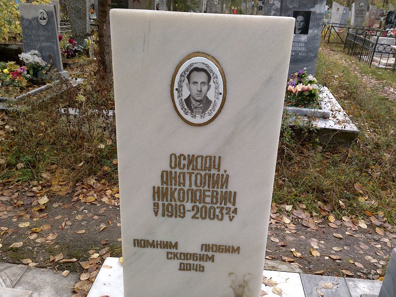 Осидач