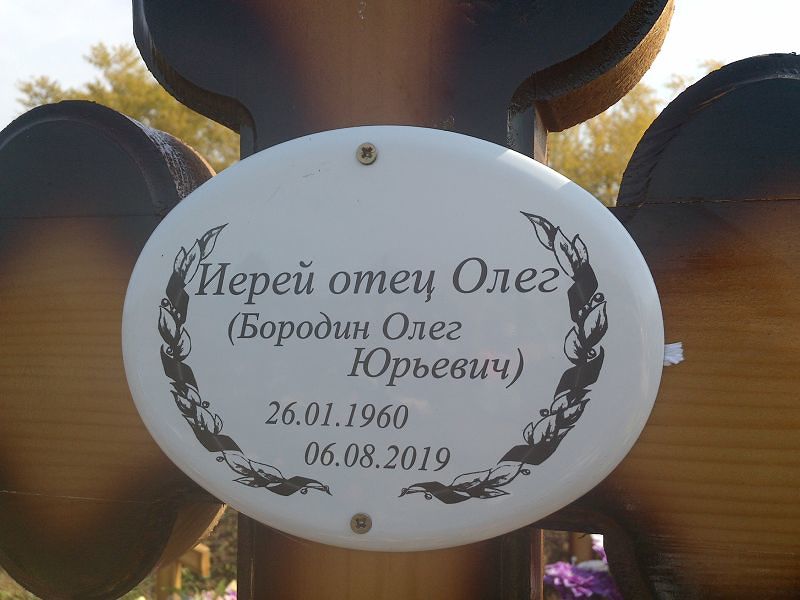 Бородин