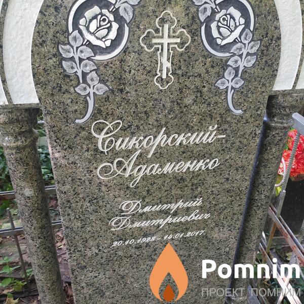 Сикорскийадаменко Дмитрий Дмитриевич