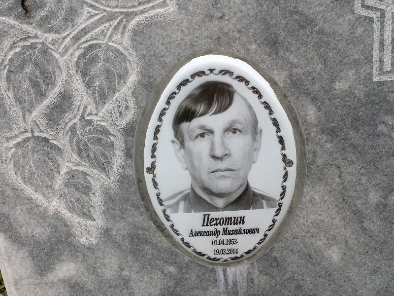Пехотин