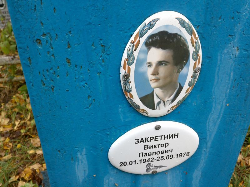 Закретнин