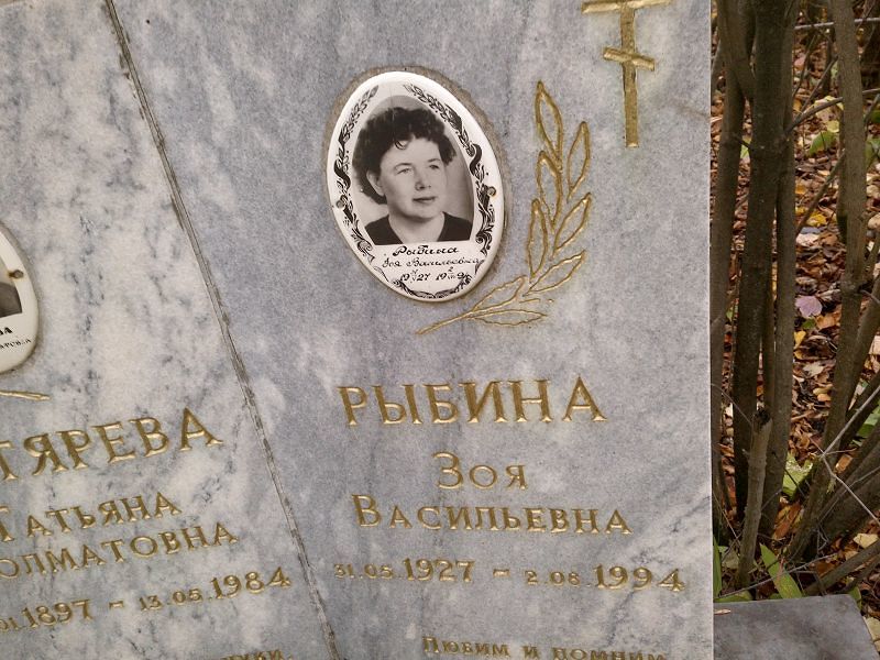 Рыбина