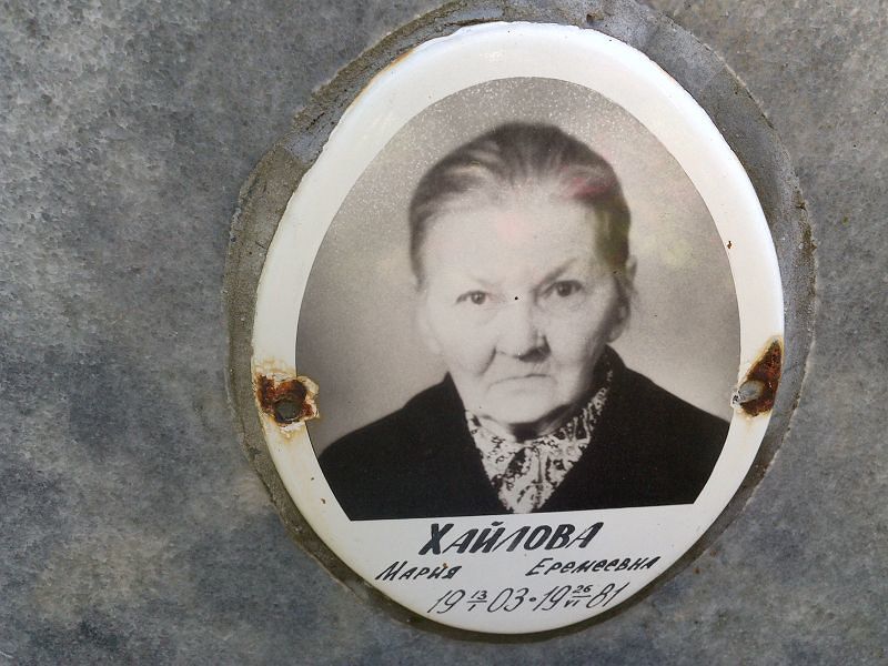 Хайлова