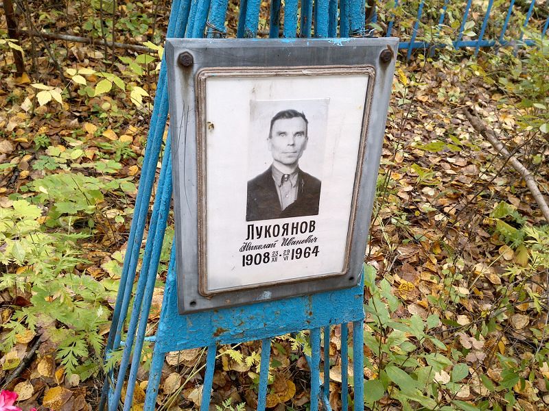 Лукоянов