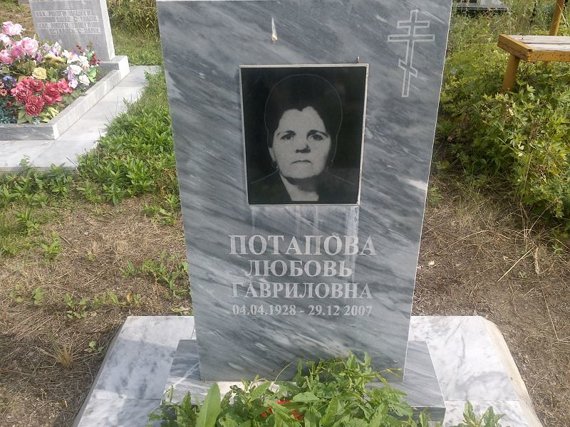 Потапова