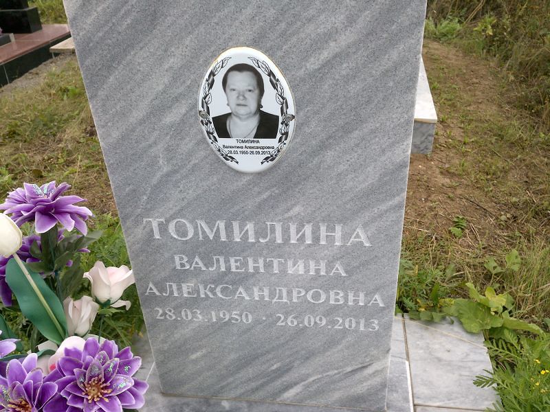 Томилина