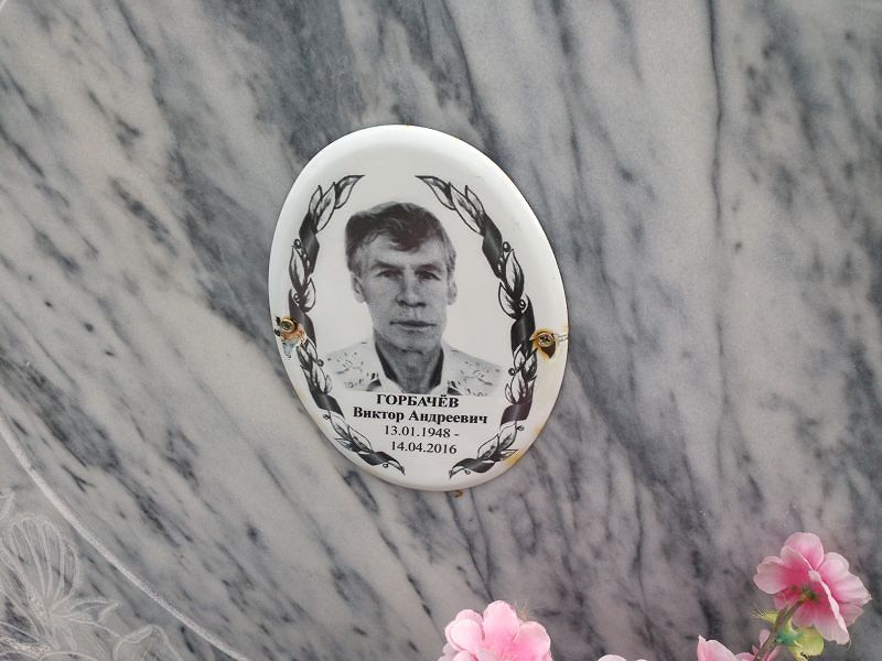Горбачёв