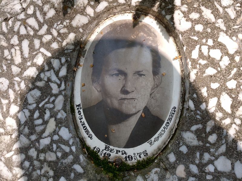Козлова