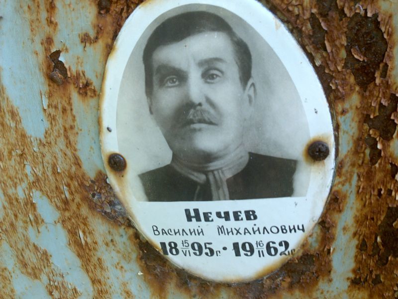 Нечев