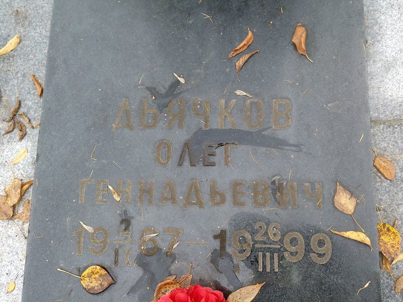 Дьячков