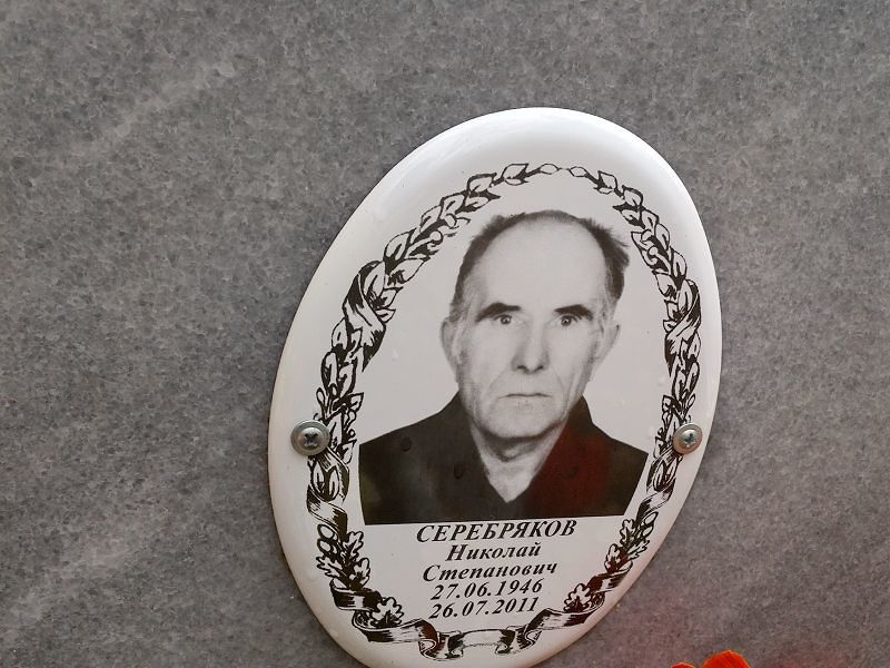 Серебряков