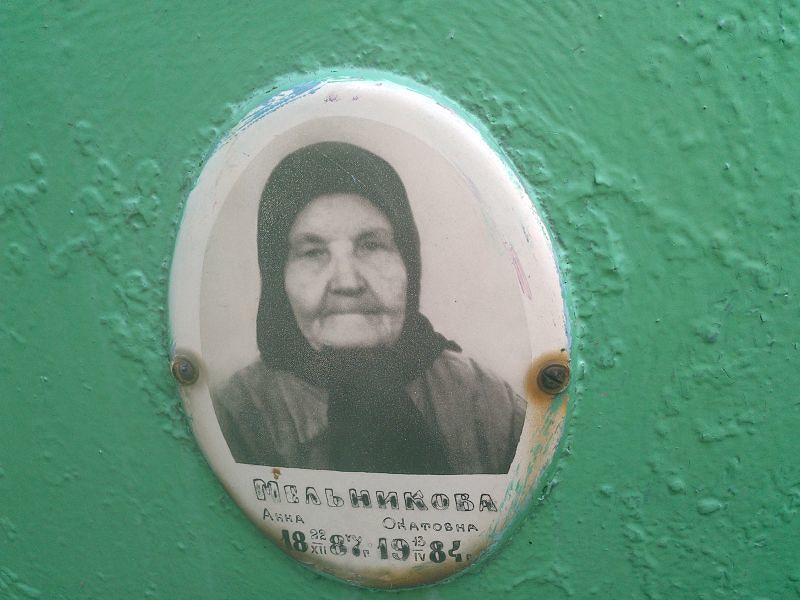Мельникова