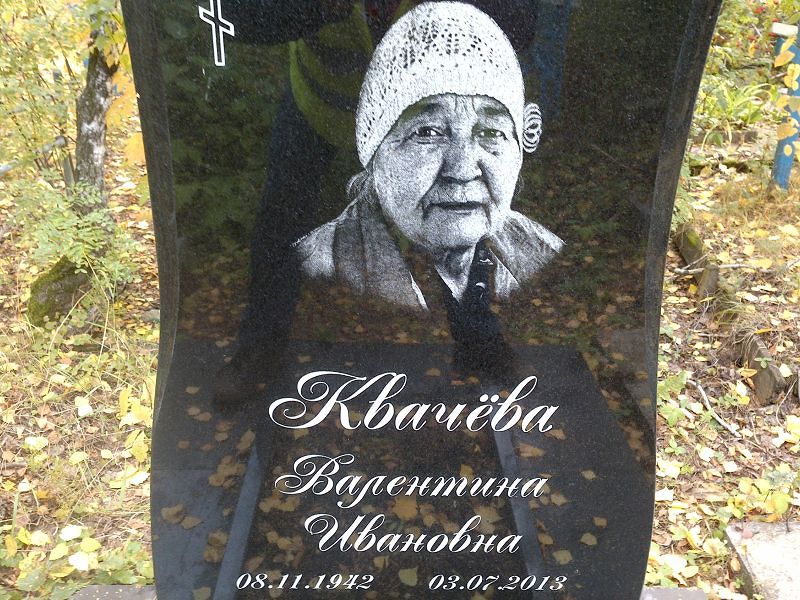 Квачева