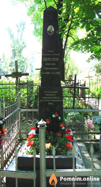 Шепелев Николай Гаврилович