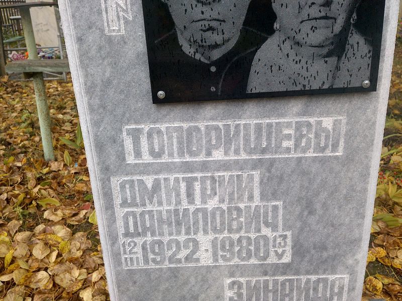 Топорищев