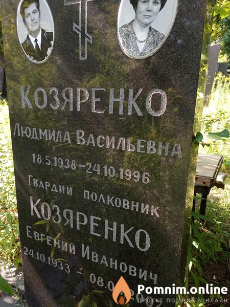 Козяренко Евгений Иванович