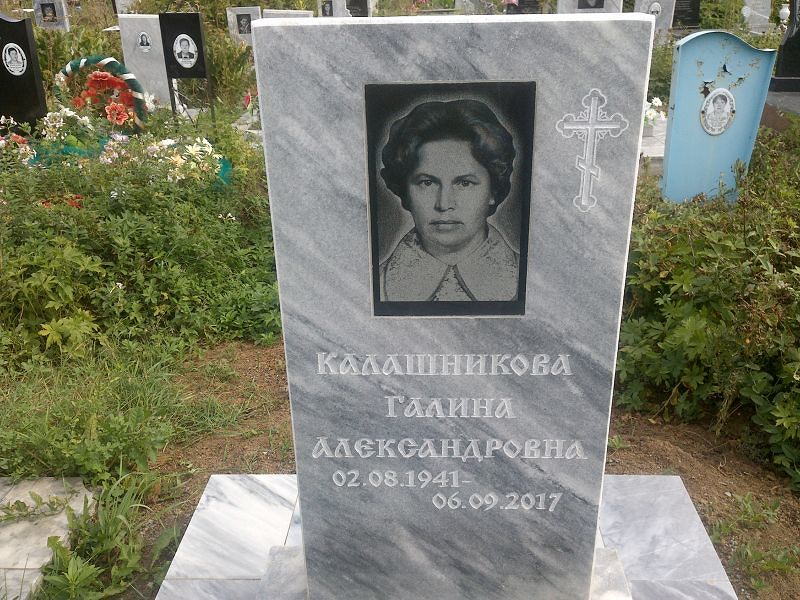 Калашникова