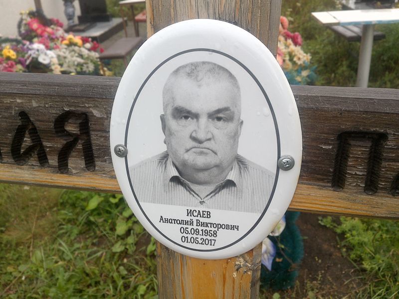 Исаев