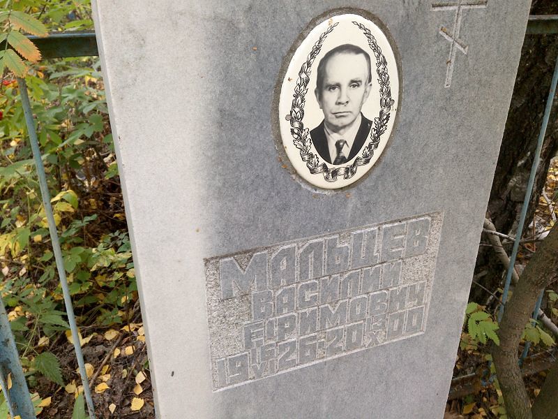 Мальцев