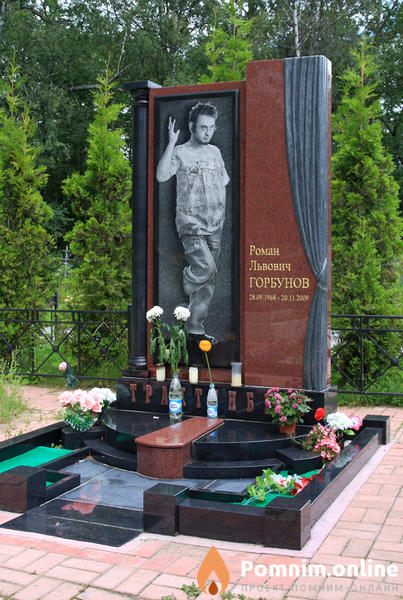 Трахтенберггорбунов Роман Львович