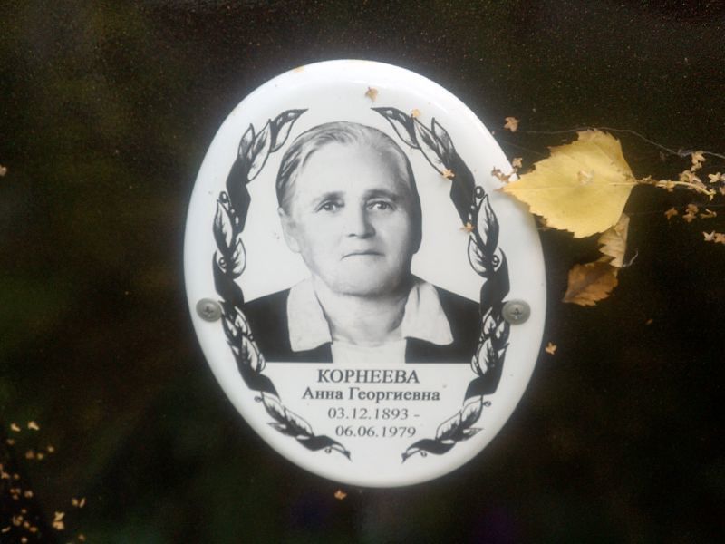 Корнеева