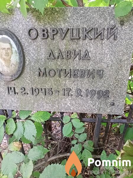 Овруцкий Давид Мотиеви