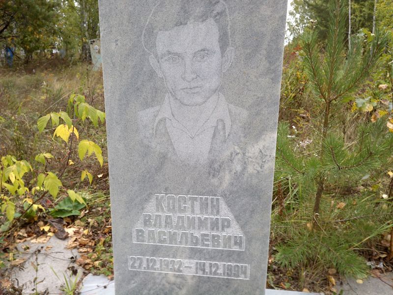 Костин