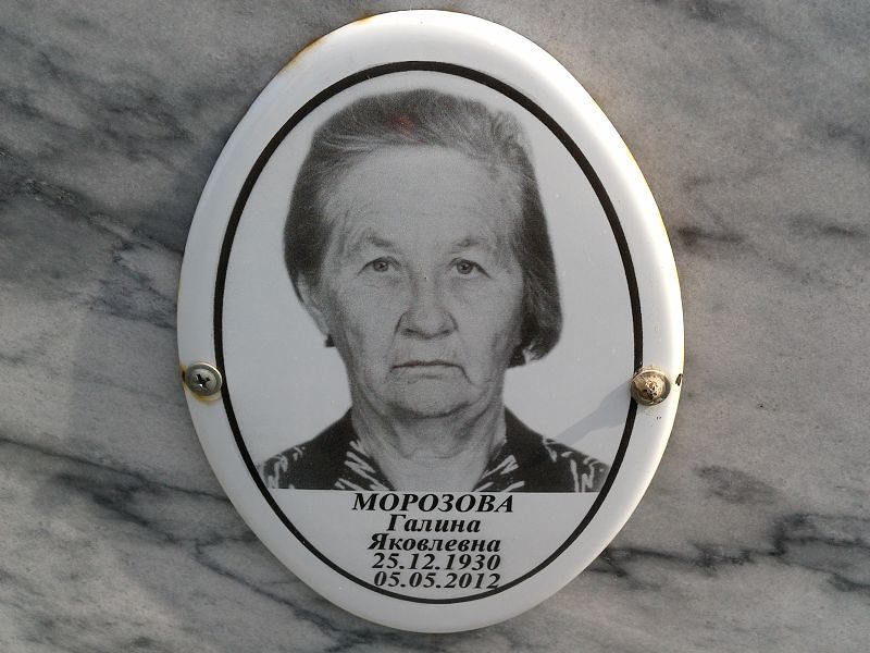 Морозова