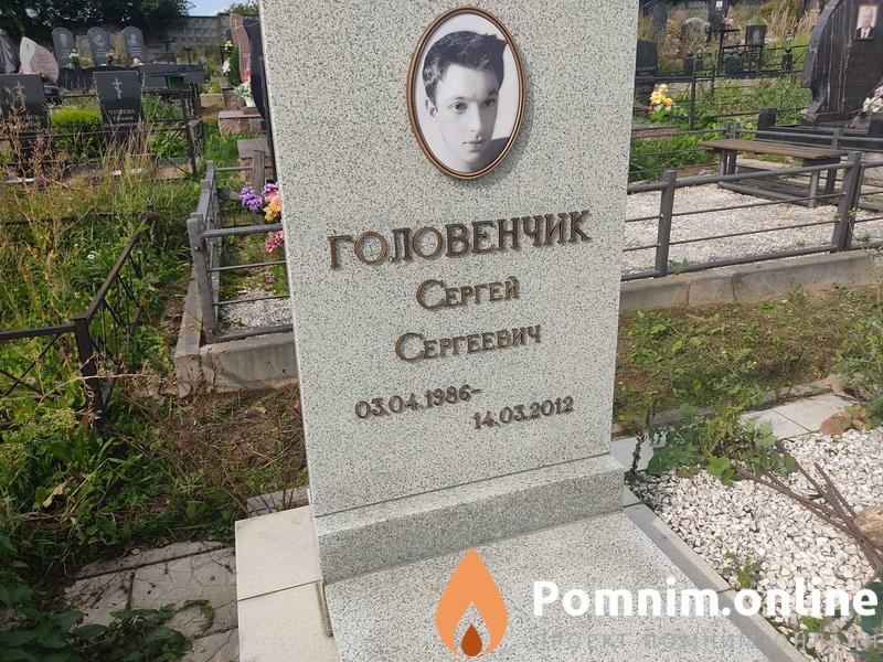Головенчик Сергей Сергеевич