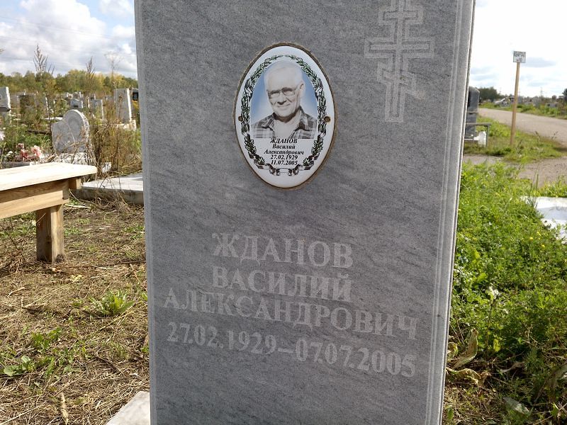 Жданов