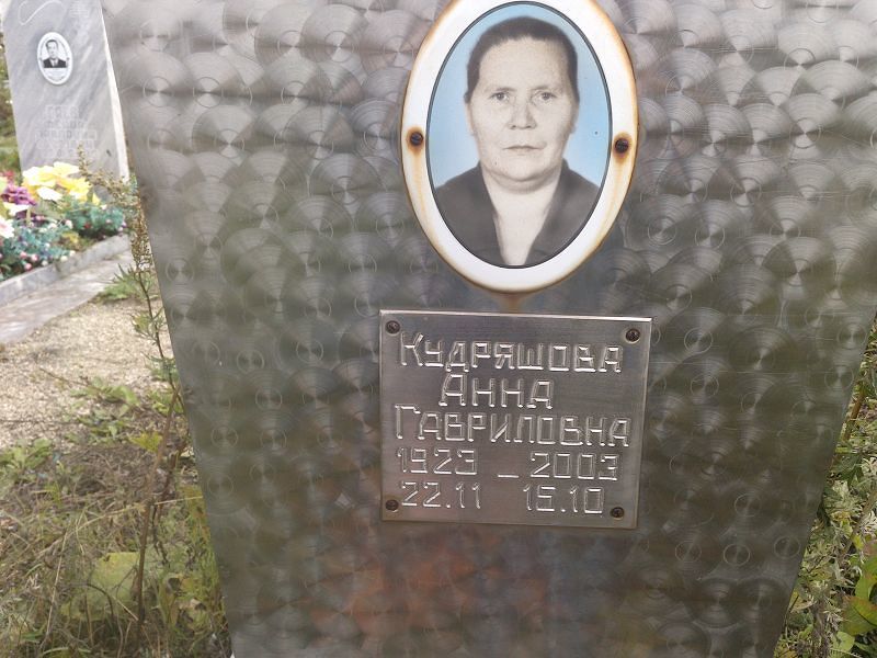 Кудряшова
