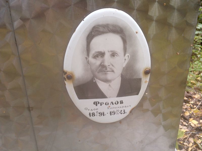 Фролов
