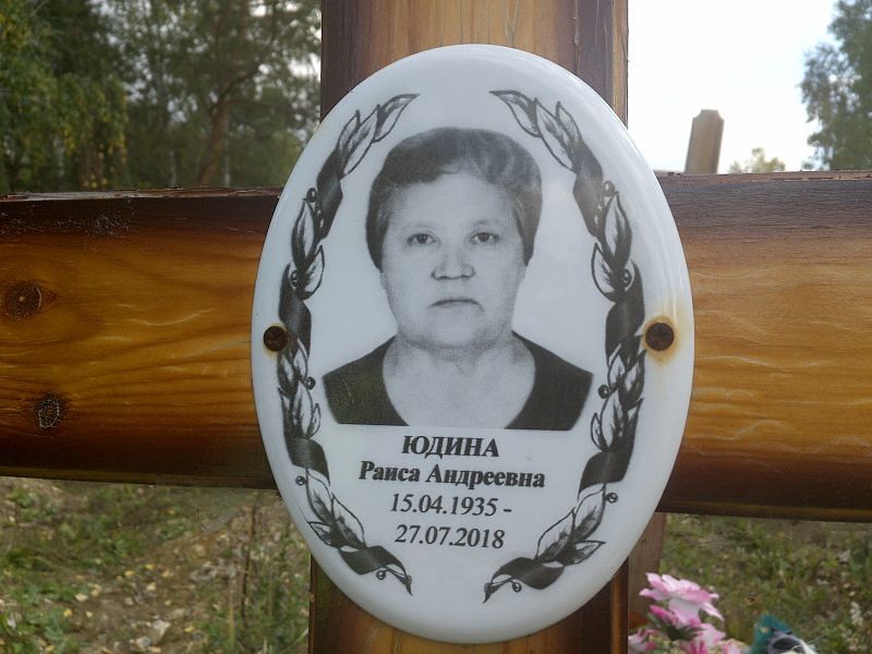 Юдина
