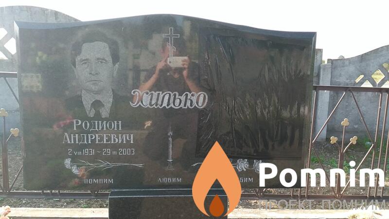 Хилько Родион Андреевич